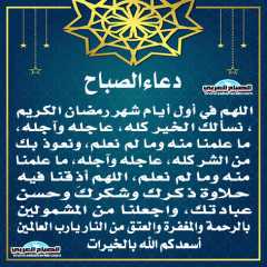 دعاء الصباح