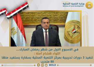 هشام آمنة: تنفيذ 3 دورات...