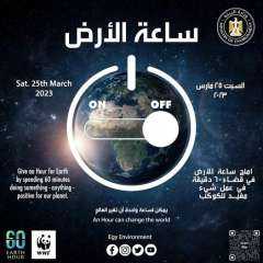 مصر تشارك العالم المبادرة العالمية...