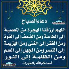 دعاء الصباح