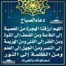 دعاء الصباح