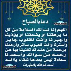 دعاء الصباح