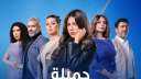 مسلسل جميلة الحلقة 4.. ريهام...
