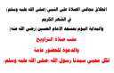 انطلاق مجالس الصلاة على النبي...