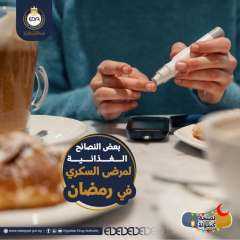 هيئة الدواء المصرية بتقدم بعض...