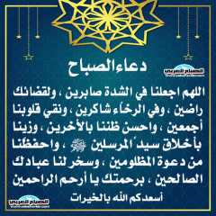 دعاء الصباح