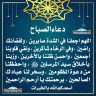 دعاء الصباح