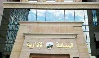 النيابة الإدارية تتسلم ملفات التعيين...