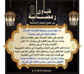 ما حكم المصاب بجلطة أفقدته...