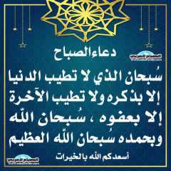 دعاء الصباح