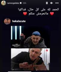 أول تعليق من رامز جلال.....