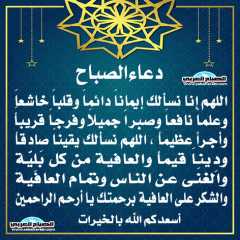 دعاء الصباح