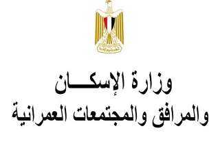 الإسكان : طرح محال تجارية...