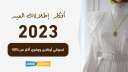موديلات فساتين مناسبات وسهرات اونلاين...