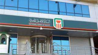 حقيقة طرح البنك الأهلي شهادة...