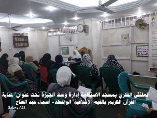 انعقاد ملتقى الفكر الإسلامي للواعظات...