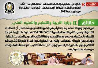 الحكومة تنفى تقديم موعد عقد...