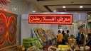 وزارة التموين: استمرار معارض «أهلًا...