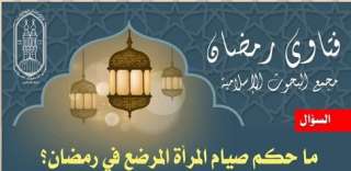 ما حكم صيام المرأة المرضع...