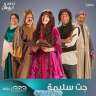 تعرف على موعد عرض مسلسل...