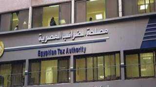 اليوم.. نهاية مهلة تقديم الإقرارات...