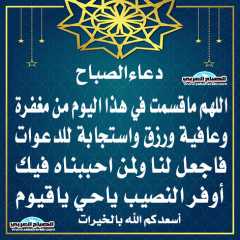دعاء الصباح