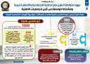 جهود متواصلة لتعزيز حزم الحماية...