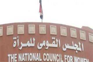 القومى للمرأة يكشف خطورة الزواج...