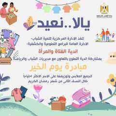 ”الشباب والرياضة” تواصل استعداداتها لاطلاق...