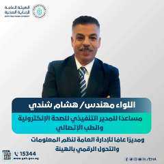 تعيين اللواء مهندس هشام شندي...