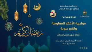 وفد  ”الشباب والرياضة ”...