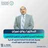 تعيين الدكتور وائل عمران مساعدًا...