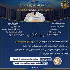 قطاع الأحوال المدنية بوزارة الداخلية...