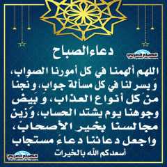 دعاء الصباح