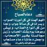 دعاء الصباح