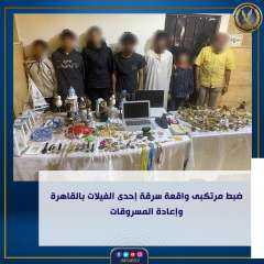ضبط مرتكبى واقعة سرقة احد...