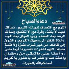 دعاء الصباح