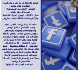كشف ملابسات ماتم نشرة تضمن...