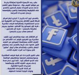 كشف ملابسات إستغاثة تتضمن إدعاء...
