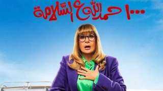 مسلسل 1000 حمد الله ع...