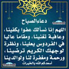 دعاء الصباح