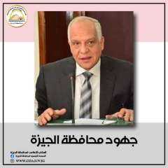 محافظة الجيزة تضبط ١٦.٥ طن...