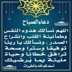 دعاء الصباح