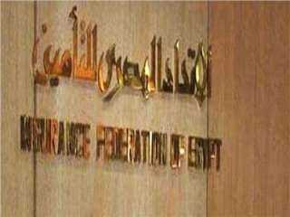 الاتحاد المصري للتأمين يناقش أهمية...