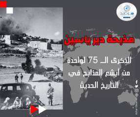 في الذكرى الـ 75 لواحدة...