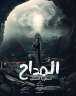 حمادة هلال يوجه رسالة لرانيا...