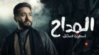 المداح يتقدم في الأعلى مشاهدة...