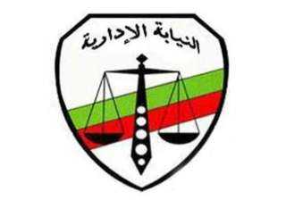 النيابة الإدارية تحقق فى واقعة...