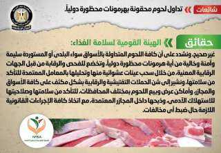 الحكومه تنفى شائعة تداول لحوم...