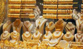 سعر الذهب بالاسواق المصرية اليوم